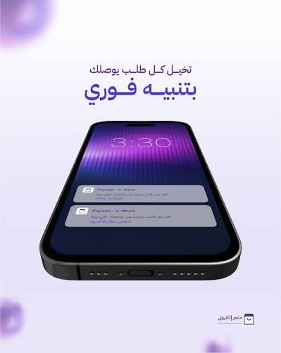 تنبيهات فورية